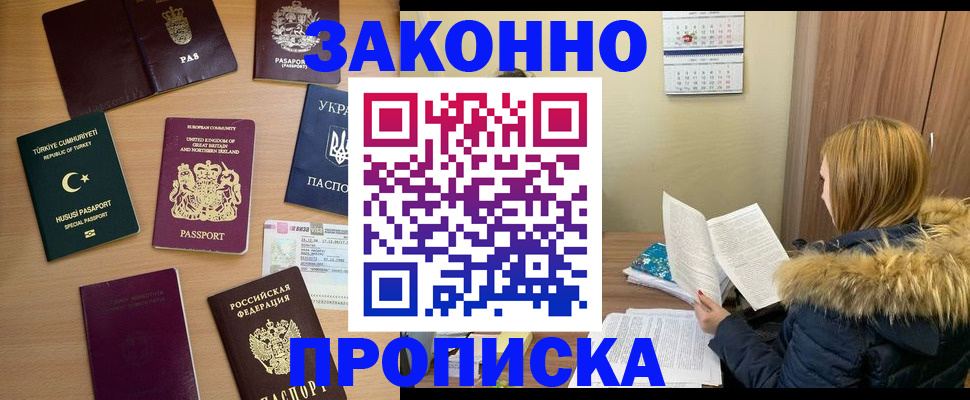 прописка ребенка в Краснослободске