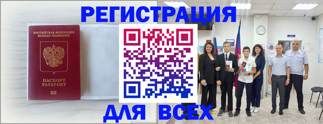 прописка в Краснослободске