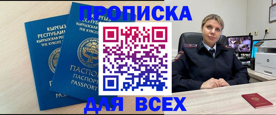 прописка паспорт в Краснослободске