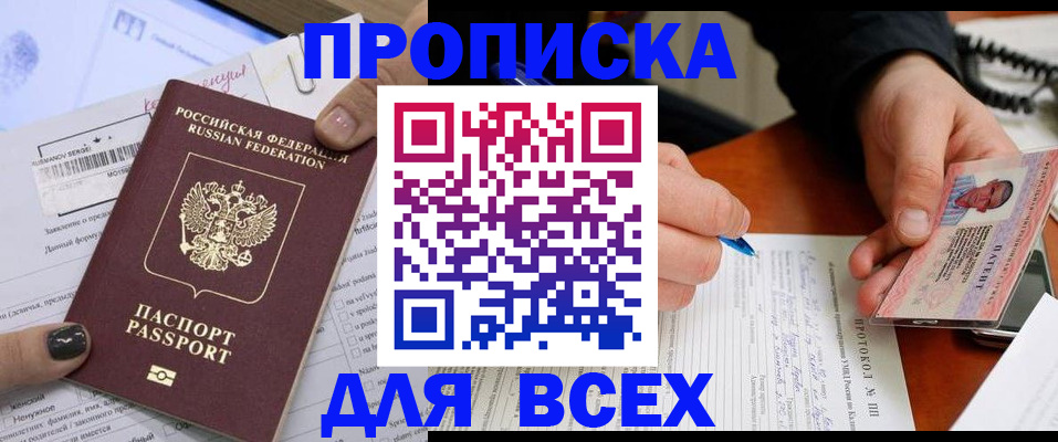 прописка паспорт в Краснослободске