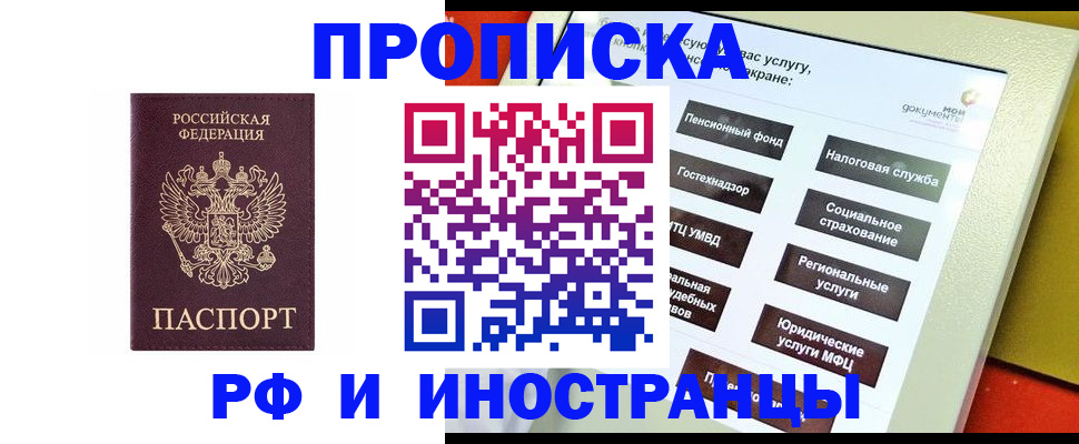 временная регистрация для всех в Краснослободске