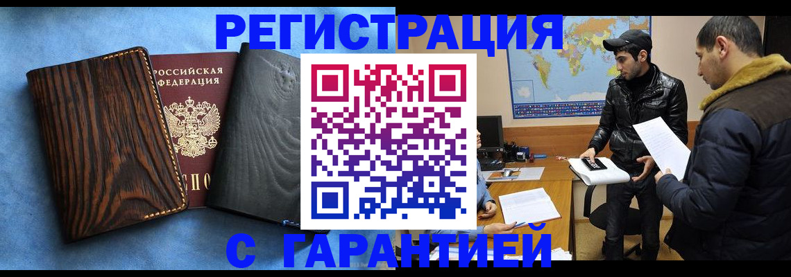 временная регистрация купить в Краснослободске