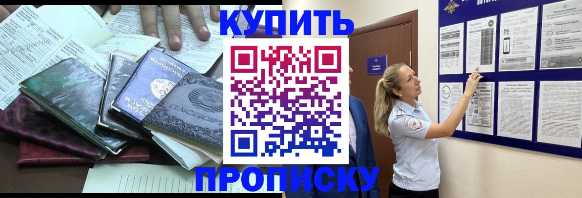 прописка для военкомата в Краснослободске