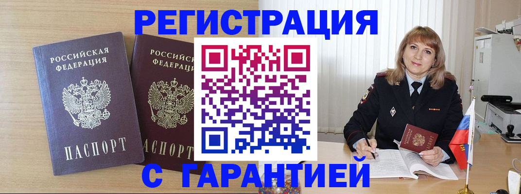 временная регистрация недорого в Краснослободске